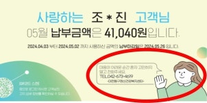 고지서 활용 대전 동구 정신건강 서비스 이색 홍보
