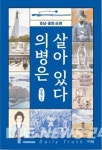 의병의 역사야말로 진정한 우리 역사 타임머신 타고 임진왜란 속으로