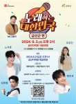 노래하는 대한민국 금산군편 예심 스타트