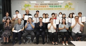 대전 동구 마을교육활동가 과정 17명 수료