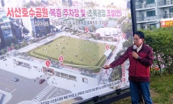 서산시민, 김태흠 지사 찾아 예천지구 주차장 예산지원 안돼