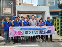 대전 동구 홍도동, 사랑의 주거환경 개선사업 실시