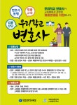 대전교육청 1교 1변호사제로 안심하고 교육활동 집중