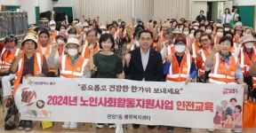 대전 동구 판암1동, 노인일자리 참여자 안전교육