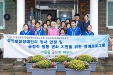 열매주간보호센터, 대덕구 오정동 경로당에 가을꽃 화단 조성
