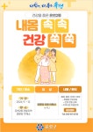 대전 유성구 온천2동, 어르신 건강돌봄 사업 운영