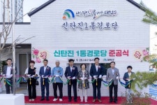 대전 대덕구, 신탄진1통경로당 신축