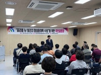 대전 대덕구, 중리동 뉴:빌리지 활성화계획 수립 주민공청회