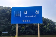 [청양 지천댐] 갈등 앞에 선 충남도·청양군 군민 이익 극대화 방안 제시돼야