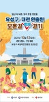 유성구-대전현충원 보훈길 함께 걷기 행사 개최