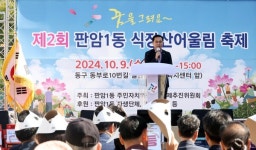 대전 동구 판암1동, 제2회 식장산어울림 축제