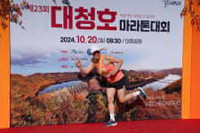 [포토] 대청호반 달리는 러너들의 축제 2024 대청호마라톤대회