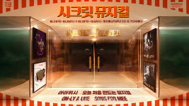 세종예술의전당에서 먹고 마시는 시크릿 뮤지컬  펼쳐진다