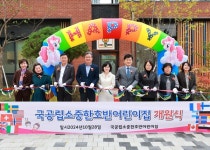 대전 유성구, 소중한호반 국공립어린이집 개원