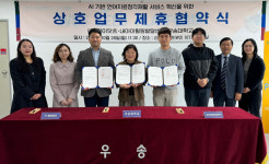 우송대, AI 기반 언어치료·청각재활 서비스 혁신 위한 업무혐약