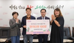 다함쿱 사회적협동조합, 대전 동구에 연극티켓 기탁