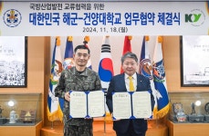 건양대-해군본부, 국방산업 발전 협력 업무협약