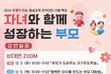 자녀와 함께 성장하는 부모, 어떻게 가능할까