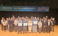 대전문화재단-충남노동위원회, 분쟁 해결 솔루션 도입 업무협약