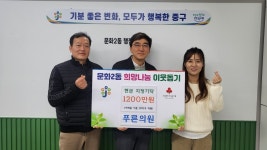대전 푸른의원, 문화2동 취약계층 위해 성금 기탁