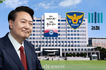 '대통령 내란죄' 급물살..검·경, 비상계엄 수사 본격화