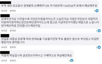 성일종·강승규·장동혁 SNS '지역민 성토장'..일부 응원글도