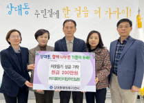 상대동 트리풀시티9단지 입주민 일동, 따뜻한 나눔 실천