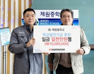 한국타이어, 충남 금산군 제원중학교에 학교발전기금 전달