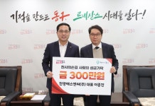 대전 동구, 이웃사랑 성금 기탁 이어져