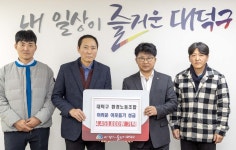 대덕구 환경노동조합, 어려운 이웃돕기 성금 기탁