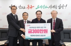 ㈜명기건축‧신흥교회, 대전 동구 성금 기탁