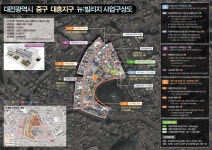 대전 중구, 대흥지구 뉴 빌리지사업 공모 선정
