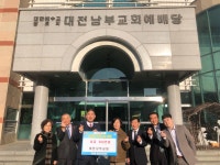 대전남부교회, 대흥동에 이웃돕기 성금 기탁