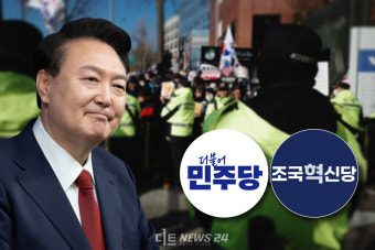 野, 윤석열 체포 불발에 