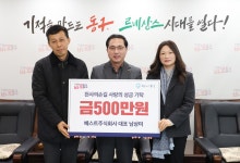 베스트주식회사, 대전 동구 사랑의 성금 기탁