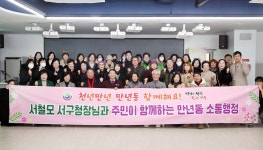 대전 서구 만년동,「우리동네 소통투어」성황리 개최