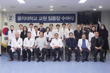 을지대학교, 상반기 교원 21명 임용