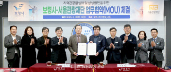 보령시-서울관광재단 지역관광 상생발전 위해 맞손