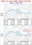 아산시, 4월부터 신창~배방 버스노선 증회 및 신설 운행