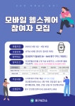 대전 중구, 모바일 앱으로 맞춤형 건강관리 지원