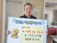 전국 휩쓴 산불, 대전 동구 판암1동에 전해진 사랑의 복구 성금