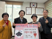 대전 판암주공4단지아파트 경로당 산불 피해 성금 기탁