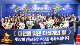 대전농협, 농협생명 연도대상 대거 수상 지역 농업 발전 빛냈다