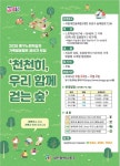 대전 동구, 느린학습자 가족힐링캠프 참여자 모집