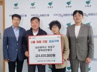 유성구행복네트워크, 산불 피해 경남 산청군에 성금 기탁