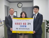 대전대흥침례교회, 밑반찬 지원 성금 200만 원 기탁