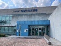 아산 탕정온샘도서관, 길 위의 인문학 공모 선정