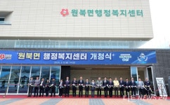 태안군 원북면 행정복지센터 9일 신청사 개청!