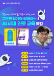 AI와 친해지기 대전 유성구 직원·주민 대상 강연