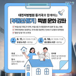 대전 유성구, 부동산 등기 주제 특별 강좌 운영